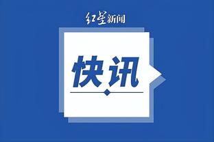 A-霍勒迪：范弗里特给火箭带来了一种稳定和坚韧 他是重要补充